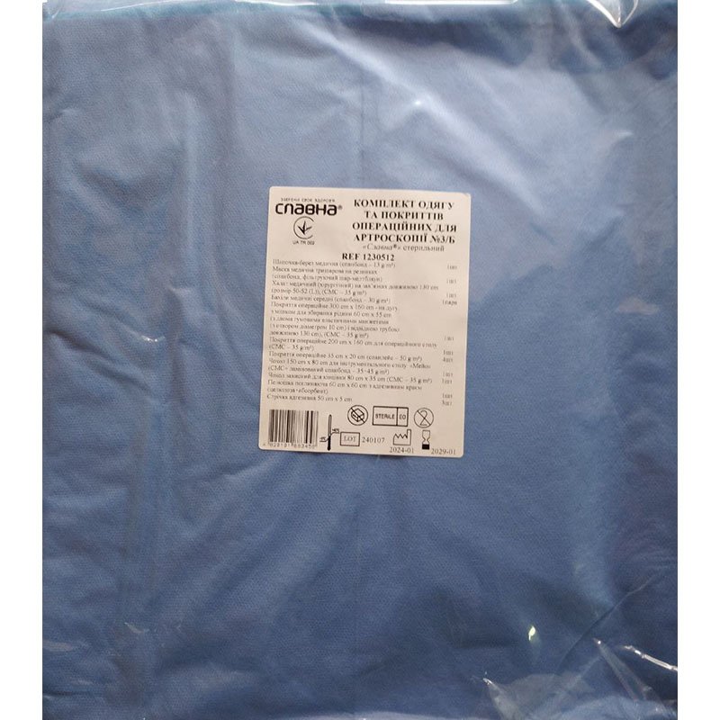 Комплект одягу та покриттів операційних для артроскопії №3/Б «Славна®» стерильний